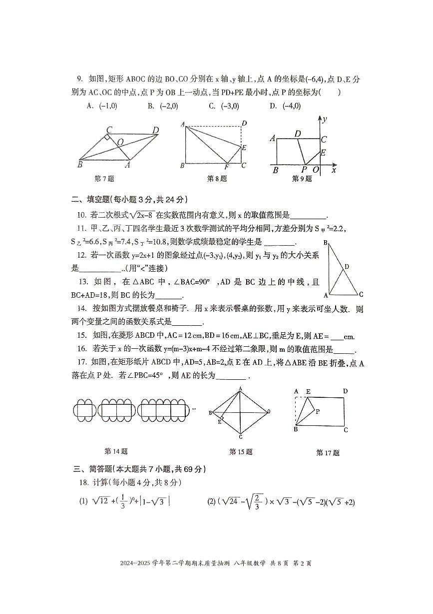 新疆伊犁州2024-2025学年八年级下学期数学期末质量检测试卷第2页