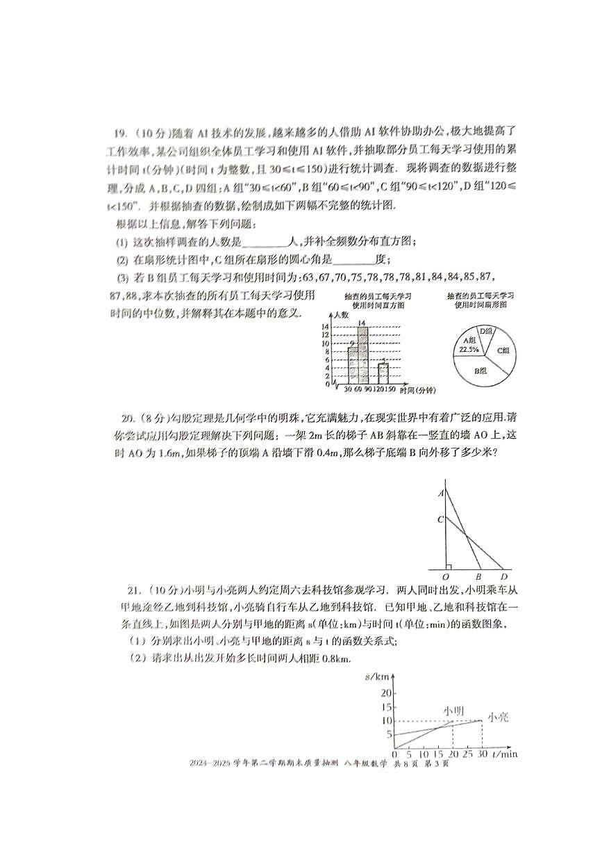 新疆伊犁州2024-2025学年八年级下学期数学期末质量检测试卷第3页