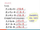 【新教材新課標】湘教版數(shù)學八年級上冊第1章《多知道一點  十字相乘法與分組分解法》教學課件