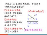 【新教材新課標】湘教版數(shù)學八年級上冊第1章《多知道一點  十字相乘法與分組分解法》教學課件