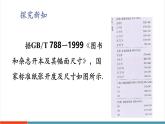 【新教材新課標(biāo)】華東師大版數(shù)學(xué)八年級(jí)上冊第10章數(shù)學(xué)活動(dòng)《探尋紙張規(guī)格的秘密》教學(xué)課件