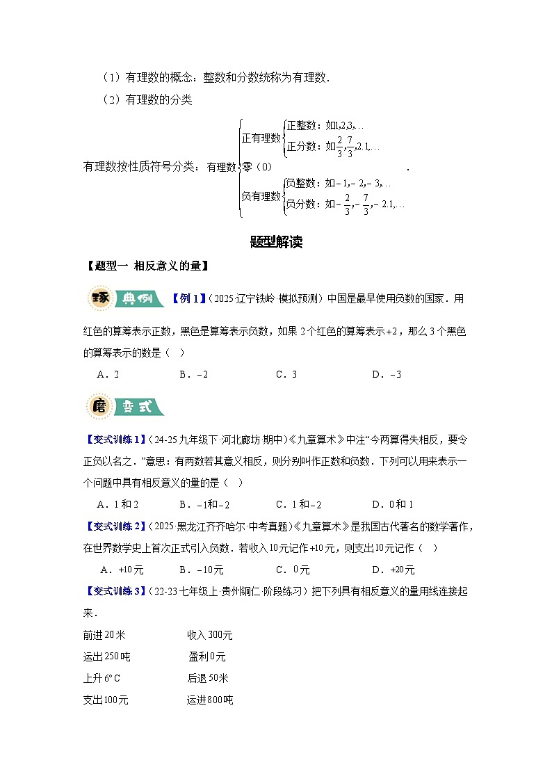 重难点突破1认识负数（湘教版2024）（原卷版） -第2页