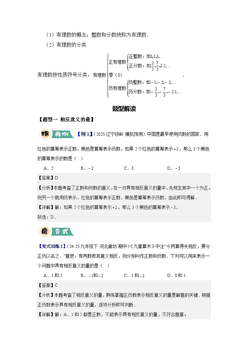 重难点突破1认识负数（湘教版2024）（解析版）第2页