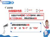 湘教版2025年數(shù)學八年級上冊2.1 分式的概念及基本性質(zhì)第2課時 分式的基本性質(zhì) 課件