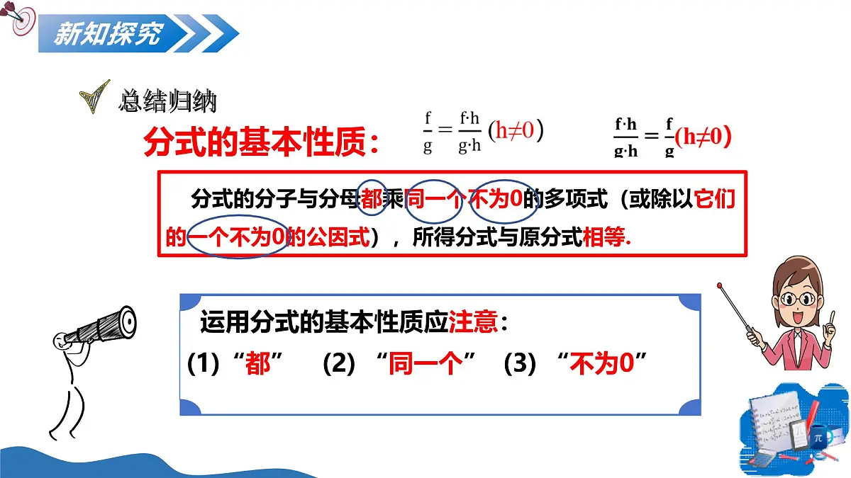 湘教版2025年数学八年级上册2.1 分式的概念及基本性质第2课时 分式的基本性质 课件第4页