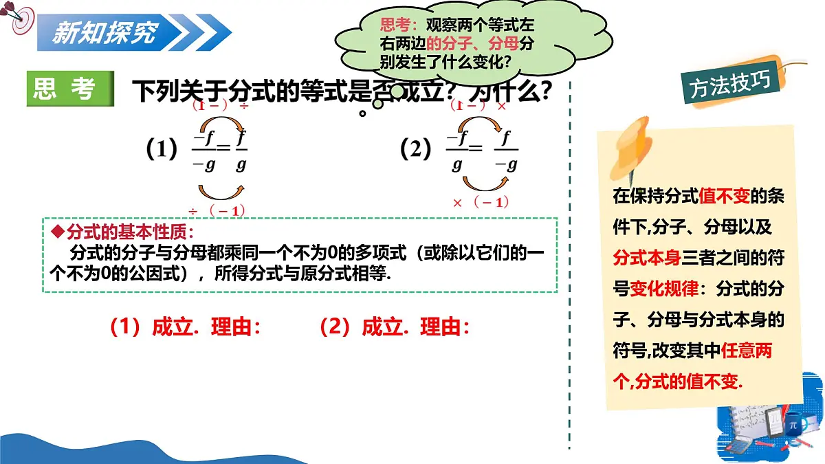 湘教版2025年数学八年级上册2.1 分式的概念及基本性质第2课时 分式的基本性质 课件第5页