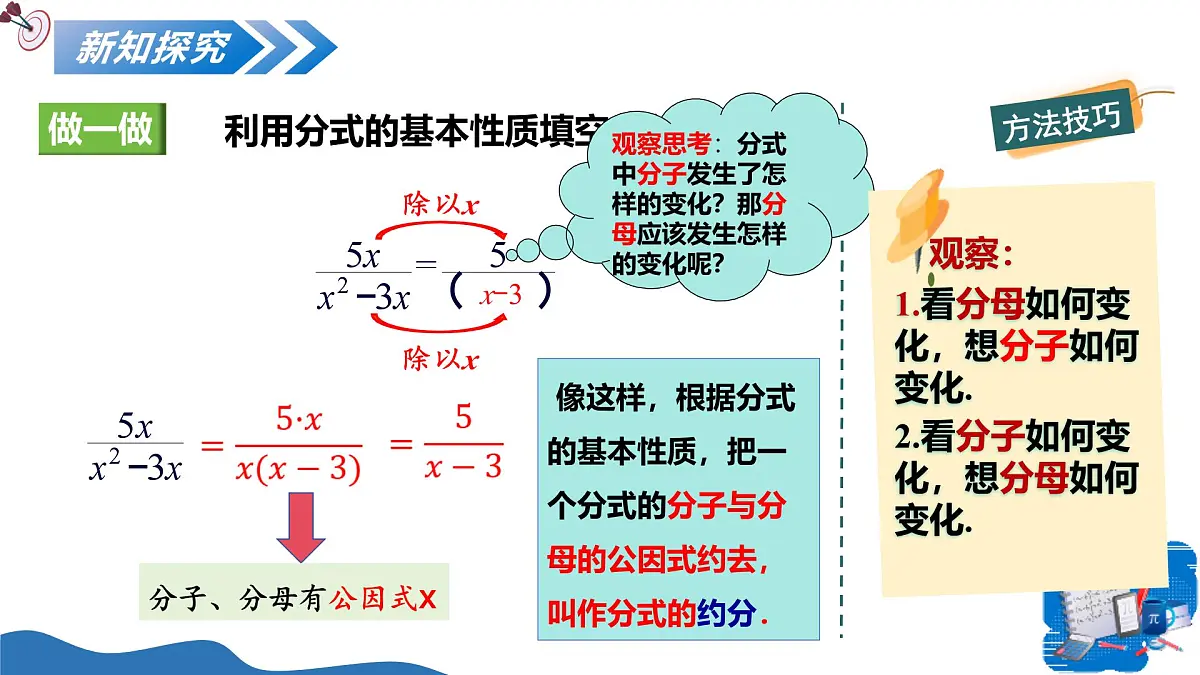 湘教版2025年数学八年级上册2.1 分式的概念及基本性质第2课时 分式的基本性质 课件第6页