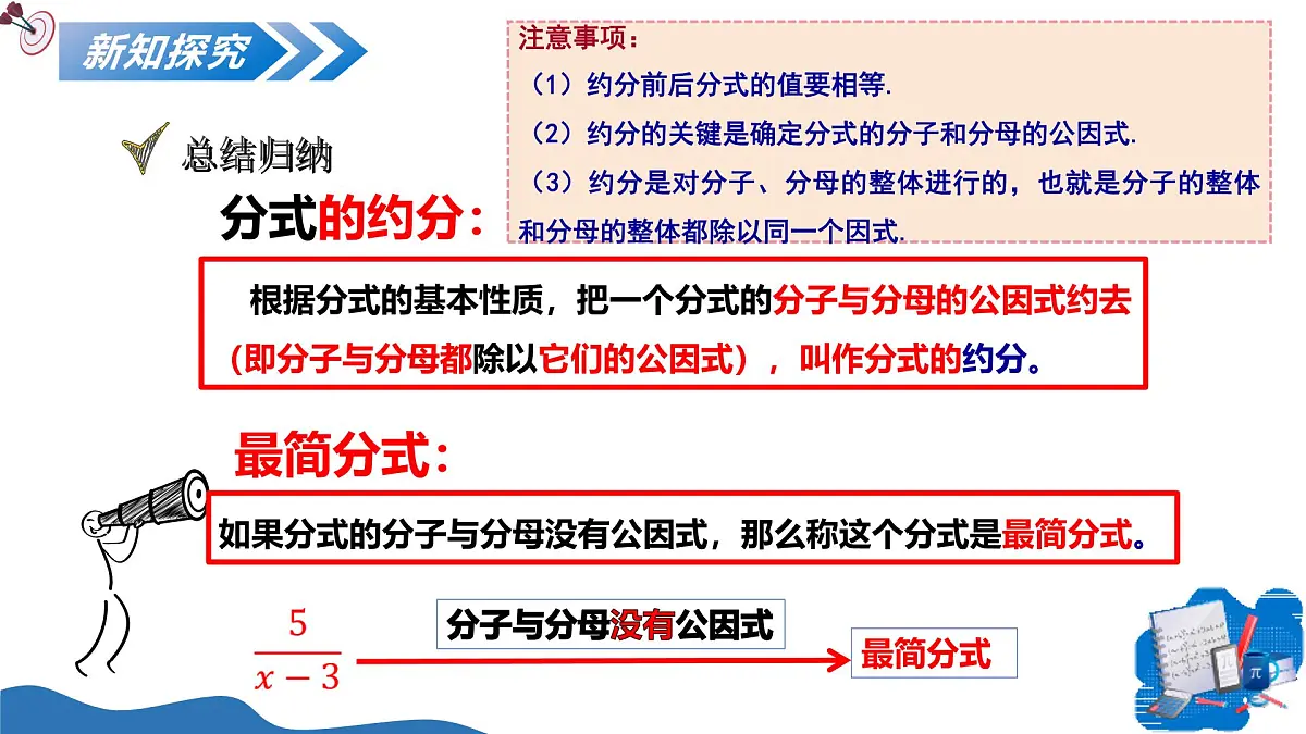 湘教版2025年数学八年级上册2.1 分式的概念及基本性质第2课时 分式的基本性质 课件第7页