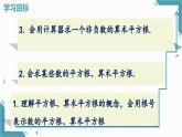 2025新華東師大版教材初中數(shù)學(xué)八年級(jí)上冊10.1  平方根與立方根1. 平方根課件+教案