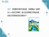2025新華東師大版教材初中數(shù)學(xué)八年級(jí)上冊10.1  平方根與立方根1. 平方根課件+教案