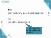 2025新華東師大版教材初中數(shù)學(xué)八年級(jí)上冊10.1  平方根與立方根1. 平方根課件+教案