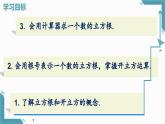 2025新華東師大版教材初中數(shù)學(xué)八年級(jí)上冊10.1  平方根與立方根2.立方根課件+教案