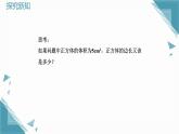 2025新華東師大版教材初中數(shù)學(xué)八年級(jí)上冊10.1  平方根與立方根2.立方根課件+教案