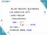 2025新華東師大版教材初中數(shù)學(xué)八年級(jí)上冊10.1  平方根與立方根2.立方根課件+教案