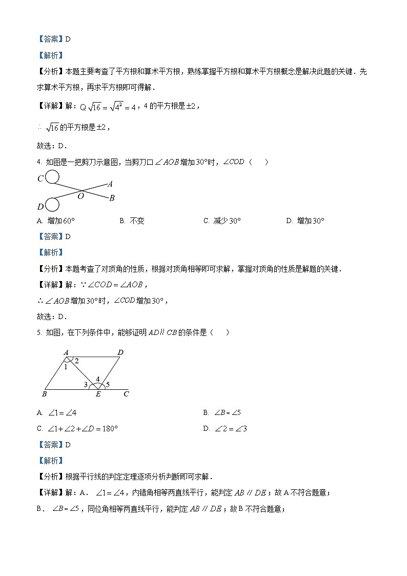 精品解析： 甘肃省金昌市永昌县2024--2025学年下学期期中联考七年级数学试卷 （解析版）第2页