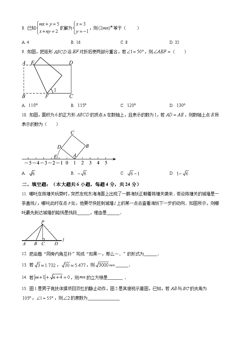 精品解析： 甘肃省金昌市永昌县2024--2025学年下学期期中联考七年级数学试卷 （原卷版）第2页