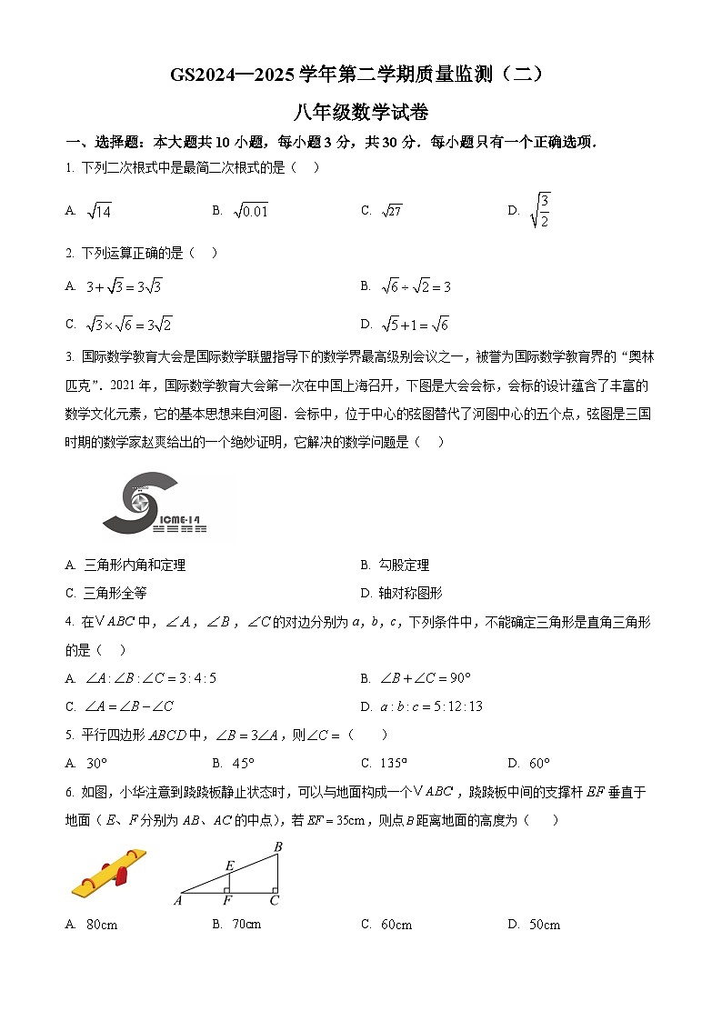 精品解析：甘肃省陇南市礼县第六中学2024-2025学年八年级下学期质量监测数学试卷（二）（原卷版）第1页