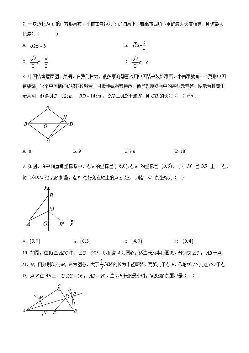 精品解析：甘肃省陇南市礼县第六中学2024-2025学年八年级下学期质量监测数学试卷（二）（原卷版）第2页