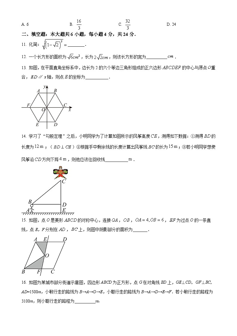 精品解析：甘肃省陇南市礼县第六中学2024-2025学年八年级下学期质量监测数学试卷（二）（原卷版）第3页