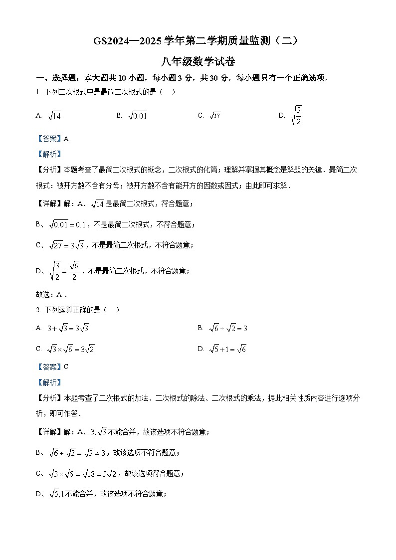 精品解析：甘肃省陇南市礼县第六中学2024-2025学年八年级下学期质量监测数学试卷（二）（解析版）第1页