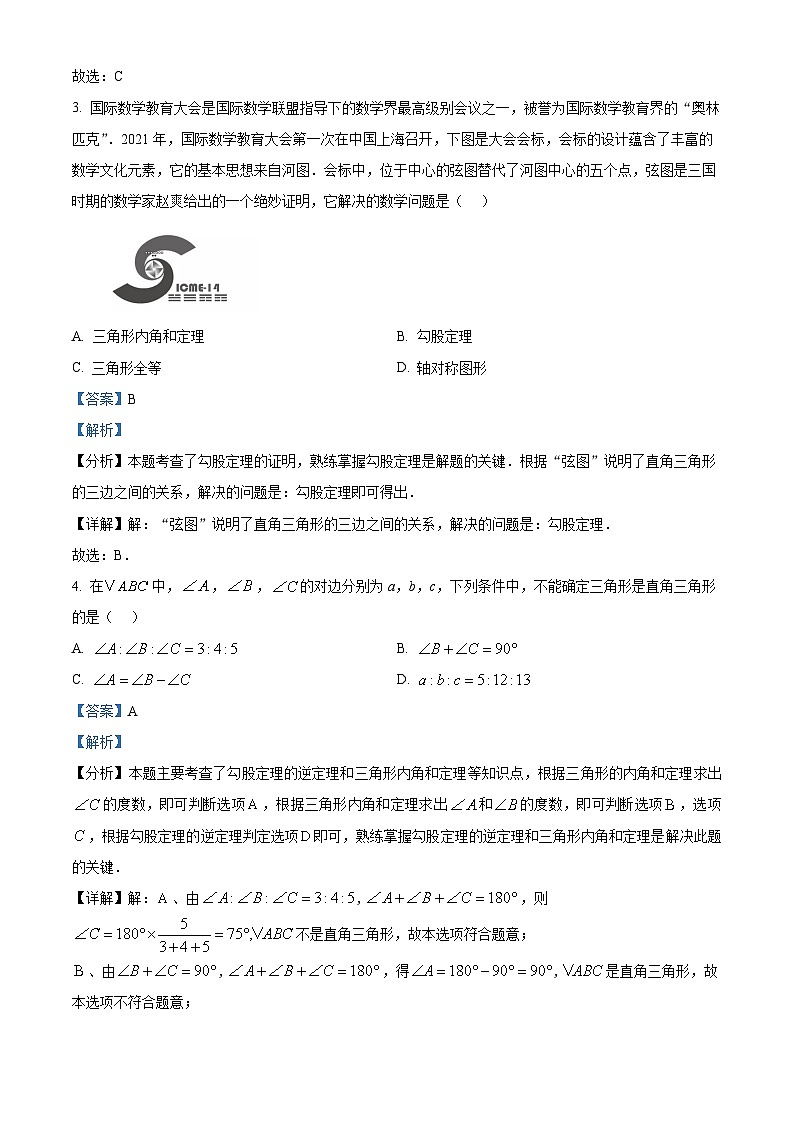 精品解析：甘肃省陇南市礼县第六中学2024-2025学年八年级下学期质量监测数学试卷（二）（解析版）第2页