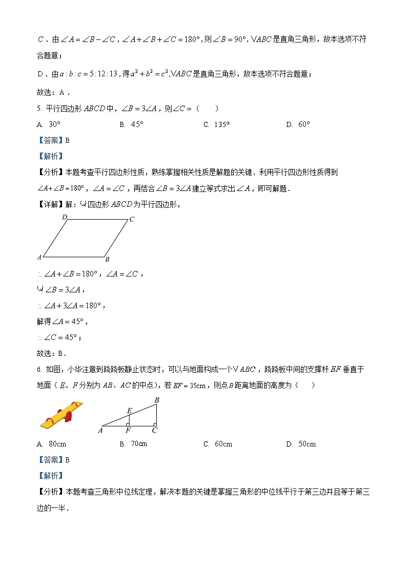 精品解析：甘肃省陇南市礼县第六中学2024-2025学年八年级下学期质量监测数学试卷（二）（解析版）第3页