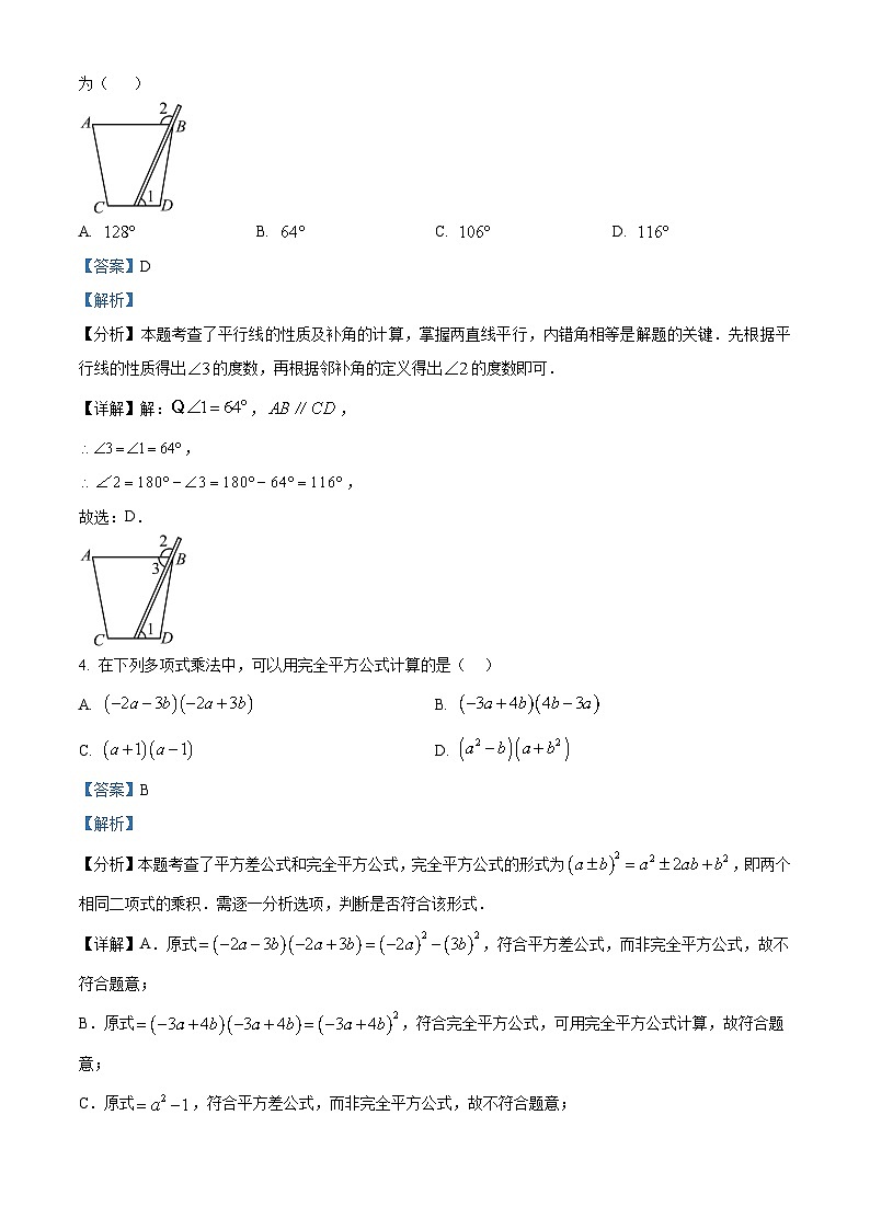 精品解析：甘肃省白银市景泰县第三中学2024-2025学年七年级下学期期中考试数学试卷（解析版）第2页