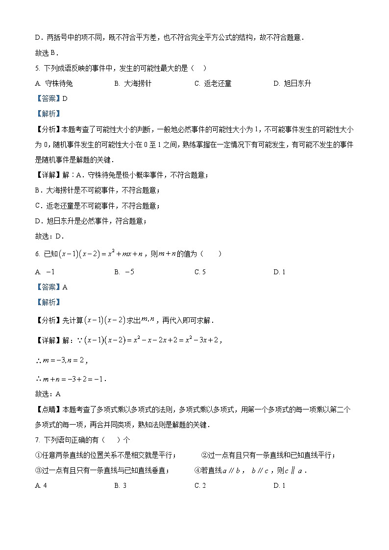精品解析：甘肃省白银市景泰县第三中学2024-2025学年七年级下学期期中考试数学试卷（解析版）第3页