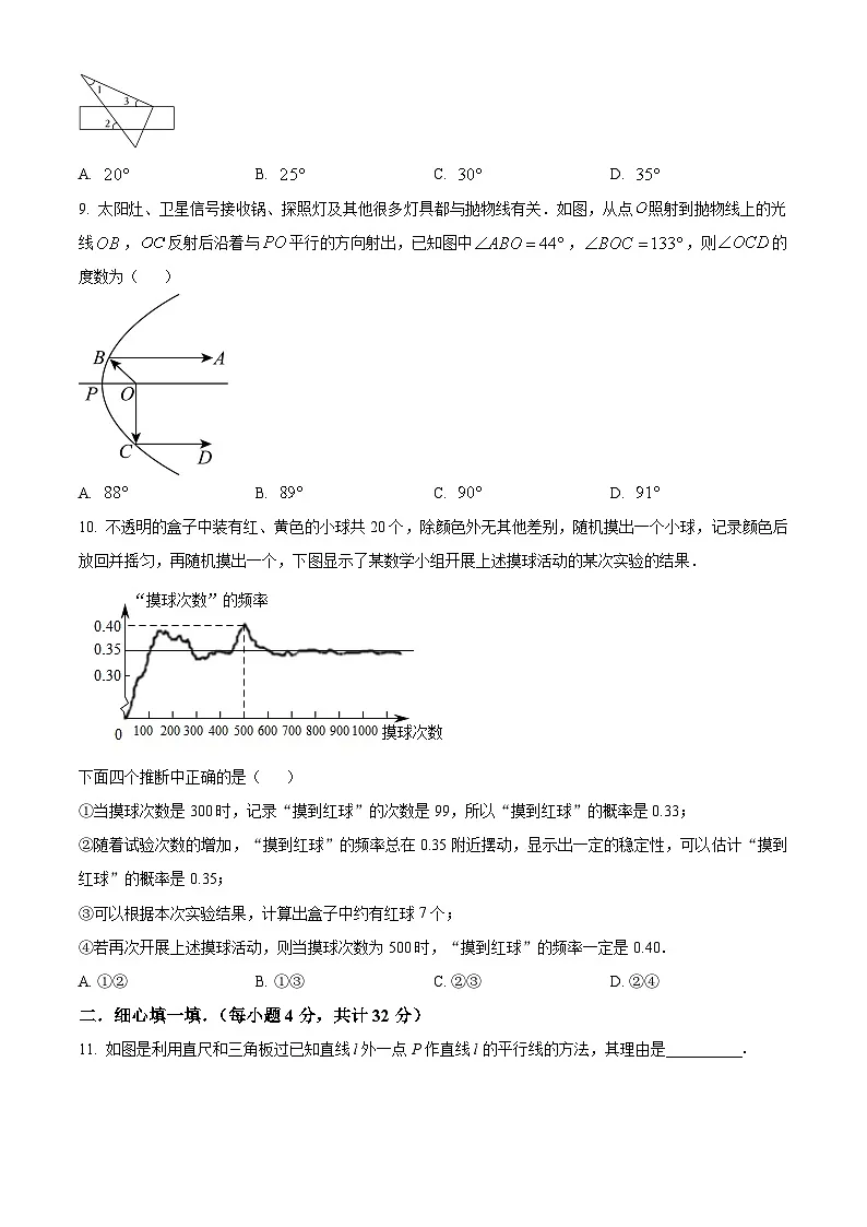 精品解析：甘肃省白银市景泰县第三中学2024-2025学年七年级下学期期中考试数学试卷（原卷版）第2页