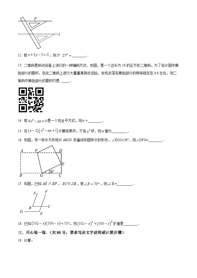 精品解析：甘肃省白银市景泰县第三中学2024-2025学年七年级下学期期中考试数学试卷（原卷版）第3页