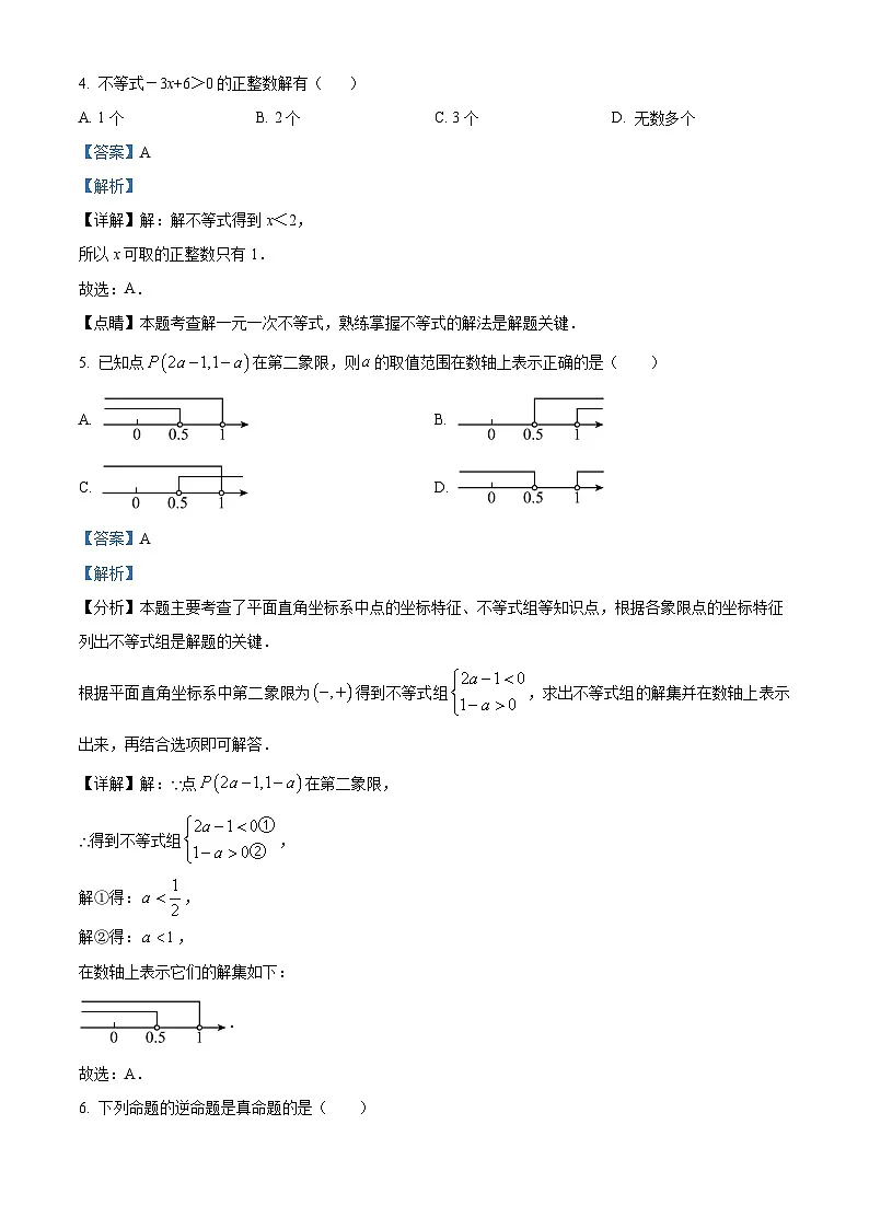 精品解析：甘肃省白银市景泰县第三中学2024-2025学年八年级下学期期中考试数学试卷（解析版）第3页