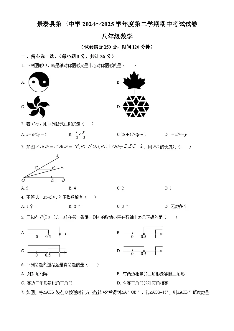 精品解析：甘肃省白银市景泰县第三中学2024-2025学年八年级下学期期中考试数学试卷（原卷版）第1页