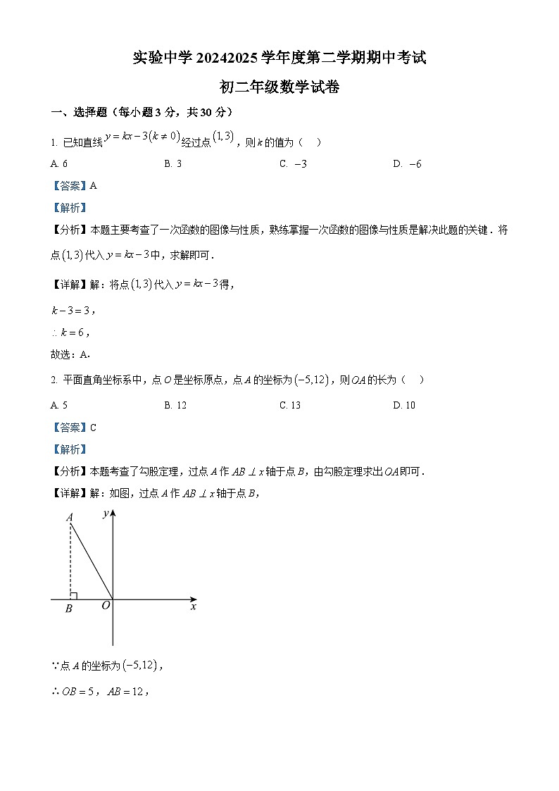 精品解析：甘肃嘉峪关市实验中学2024—2025学年下学期八年级期中数学试卷（解析版）第1页