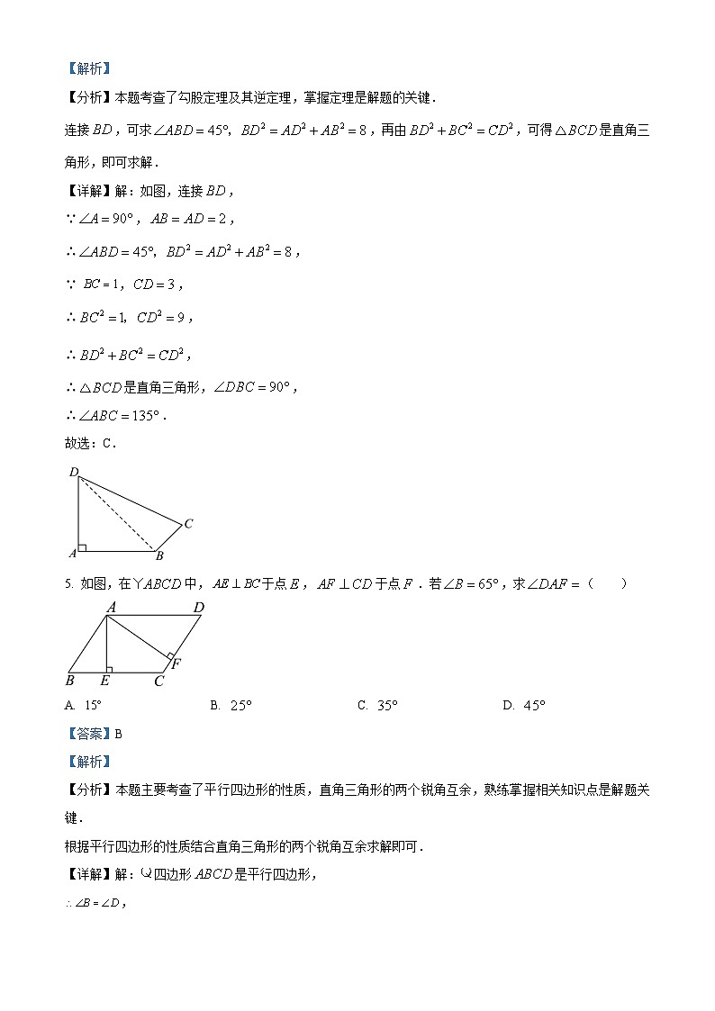精品解析：甘肃嘉峪关市实验中学2024—2025学年下学期八年级期中数学试卷（解析版）第3页