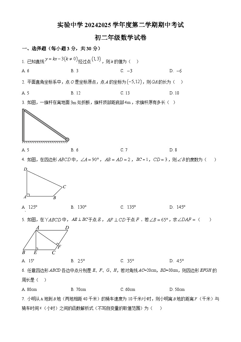 精品解析：甘肃嘉峪关市实验中学2024—2025学年下学期八年级期中数学试卷（原卷版）第1页