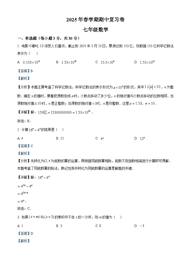 精品解析：甘肃省张掖市甘州区甘州中学2024-2025学年七年级下学期5月期中数学试题（解析版）第1页