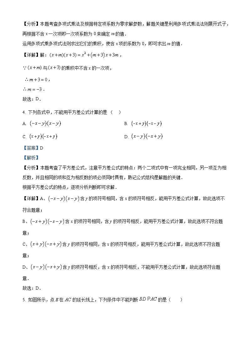 精品解析：甘肃省张掖市甘州区甘州中学2024-2025学年七年级下学期5月期中数学试题（解析版）第2页