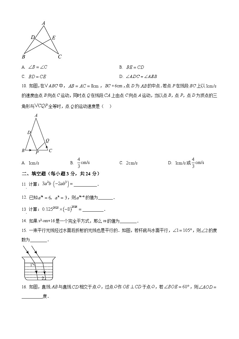 精品解析：甘肃省张掖市甘州区甘州中学2024-2025学年七年级下学期5月期中数学试题（原卷版）第2页