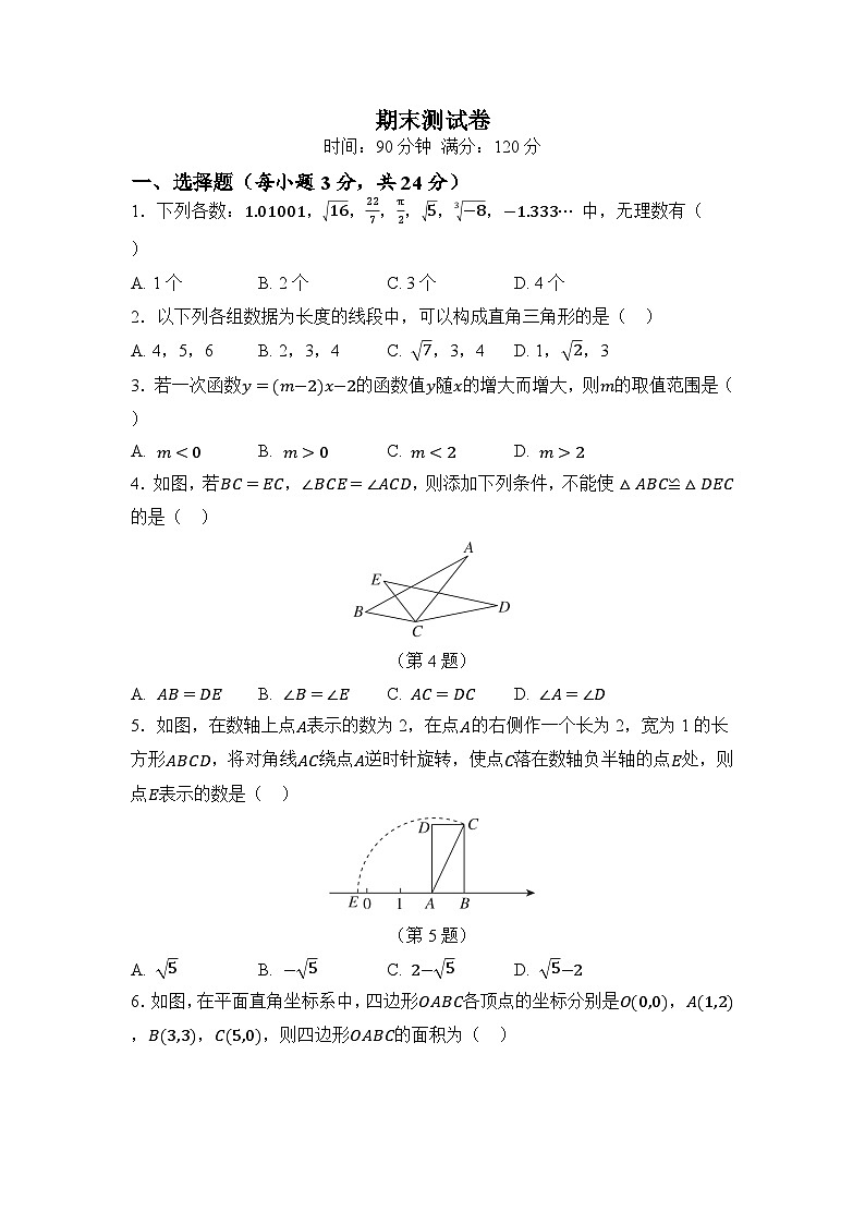 期末测试卷（原卷）第1页