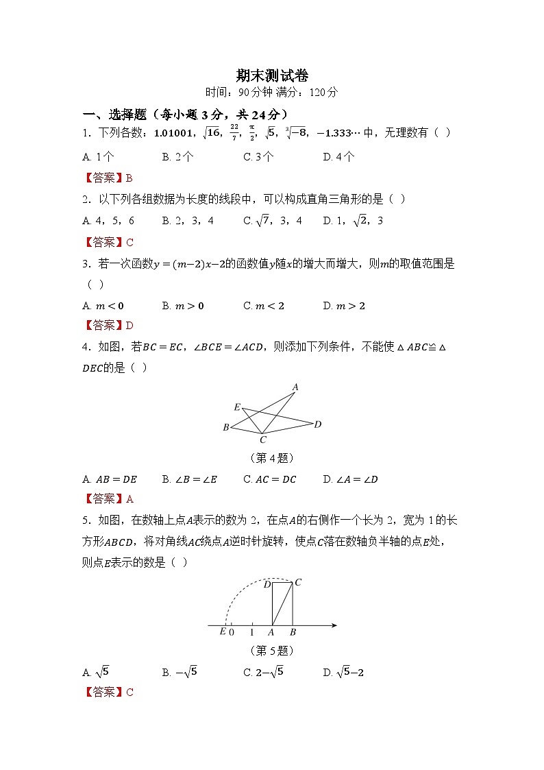 期末测试卷第1页
