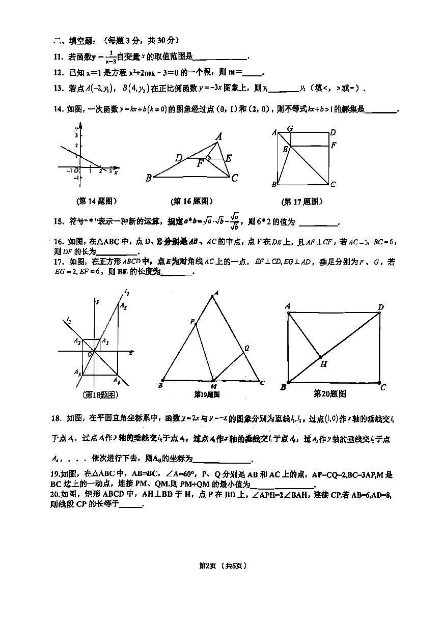 2025年哈尔滨市道里区八年级（下）期末数学试题及答案第2页