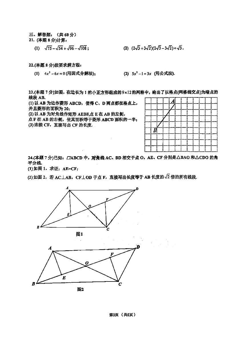 2025年哈尔滨市道里区八年级（下）期末数学试题及答案第3页
