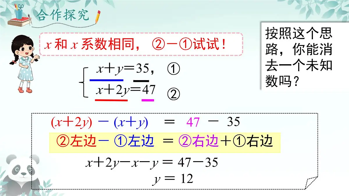 3.4 二元一次方程组及其解法 课件 2025-2026学年沪科版七年级数学上册第3页