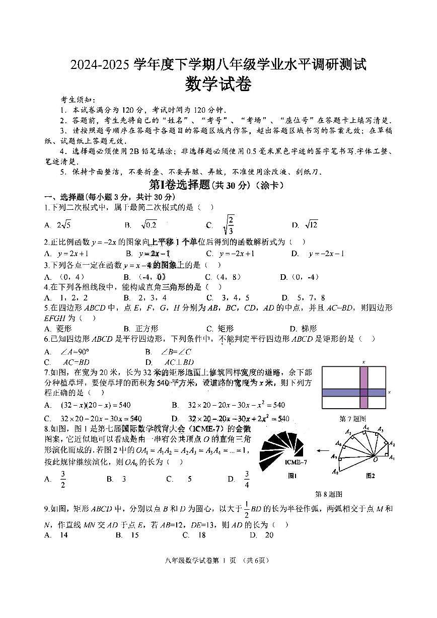 2025年哈尔滨市道外区八年级（下）期末数学试题及答案第1页