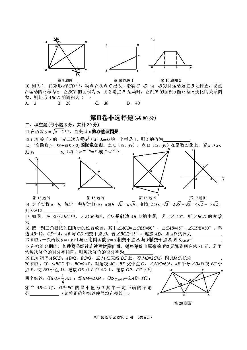 2025年哈尔滨市道外区八年级（下）期末数学试题及答案第2页