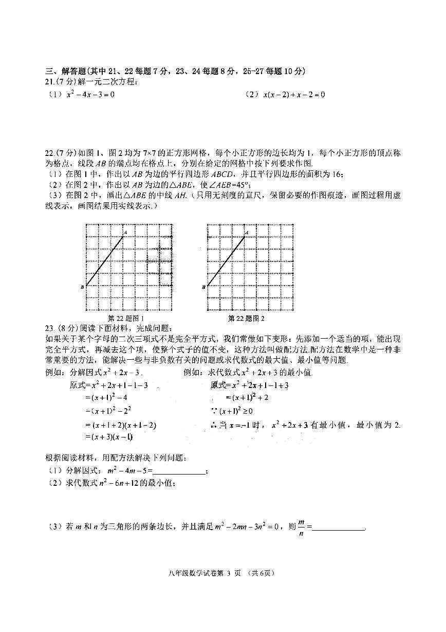 2025年哈尔滨市道外区八年级（下）期末数学试题及答案第3页