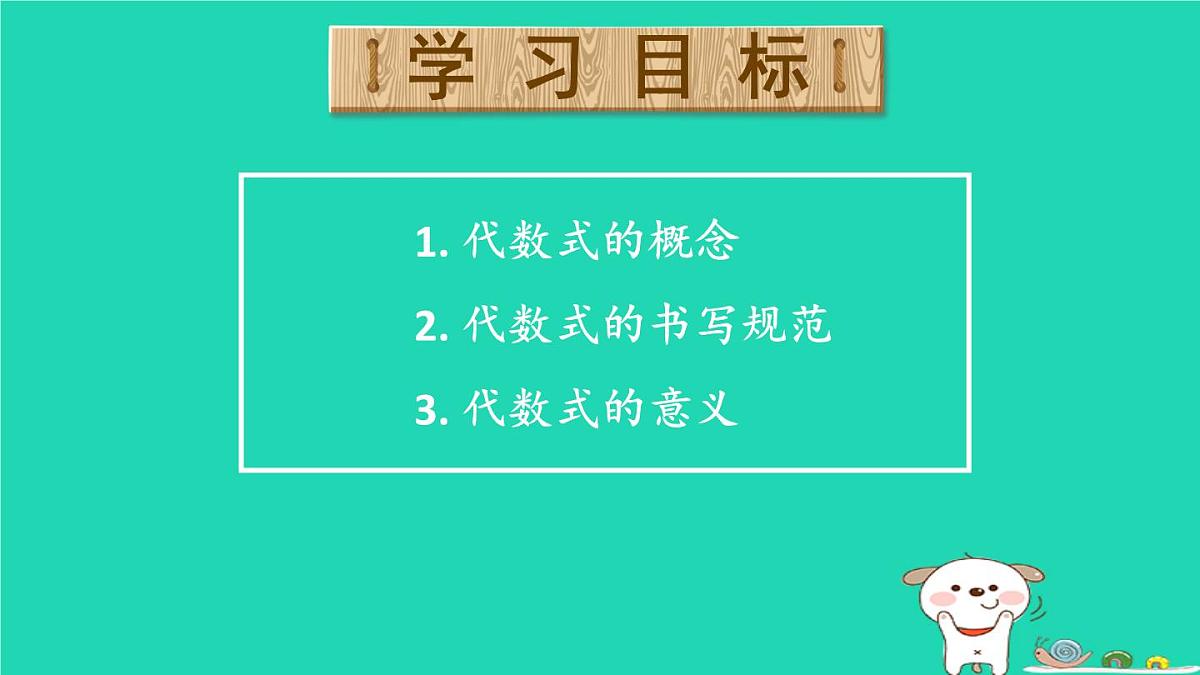 2025七年级数学上册 第三章 代数式3.1 列代数式表示数量关系第1课时 代数式上课课件（新版）新人教版第2页