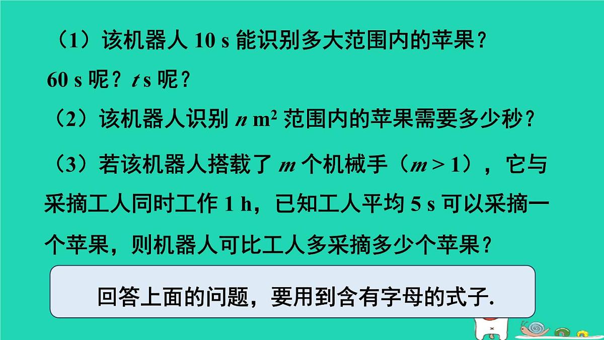 2025七年级数学上册 第三章 代数式3.1 列代数式表示数量关系第1课时 代数式上课课件（新版）新人教版第5页