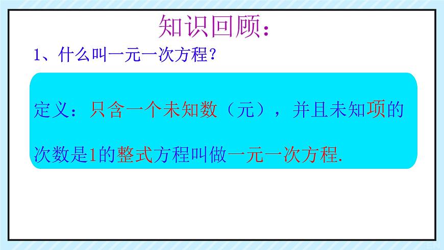 3.4 二元一次方程组及其解法 课件 2025-2026学年沪科版七年级数学上册第2页
