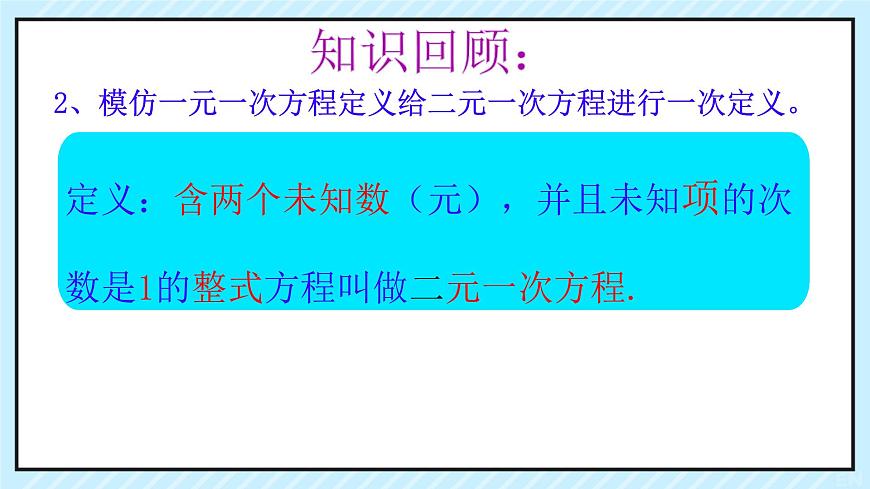 3.4 二元一次方程组及其解法 课件 2025-2026学年沪科版七年级数学上册第3页